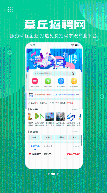 章丘人论坛介绍图