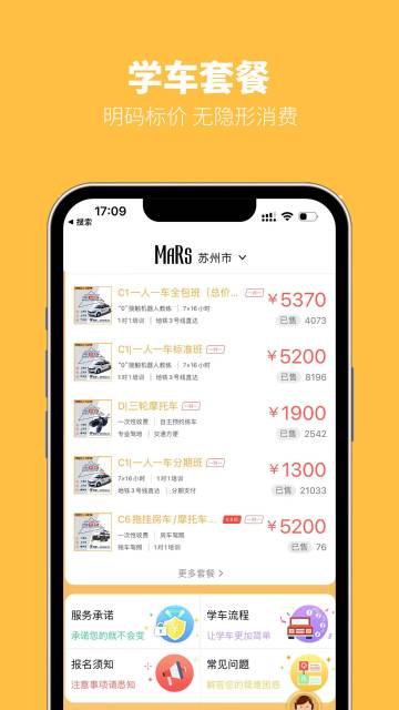 火星学车介绍图