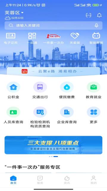 湘易办介绍图