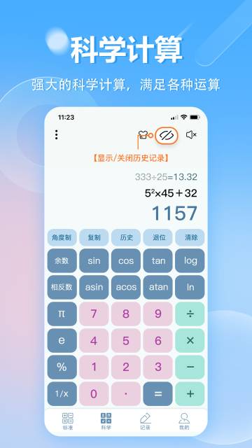 计算器介绍图