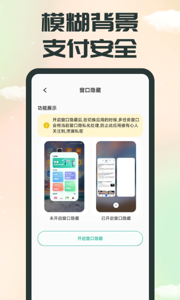 应用隐藏介绍图