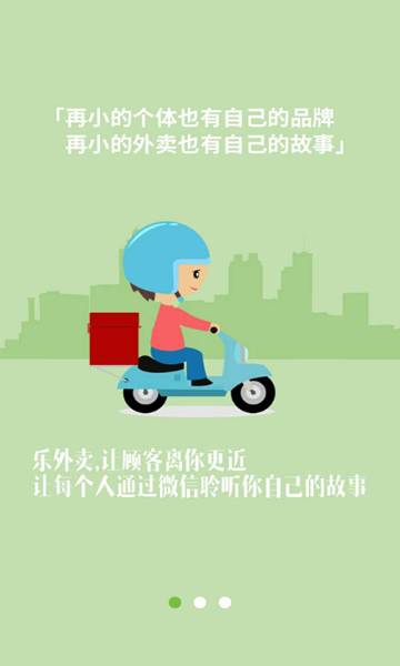 乐外卖商家介绍图