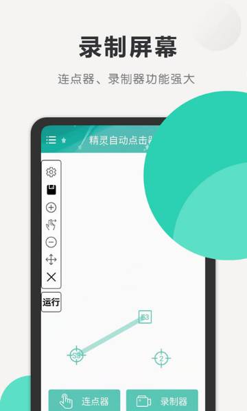 精灵自动点击器介绍图