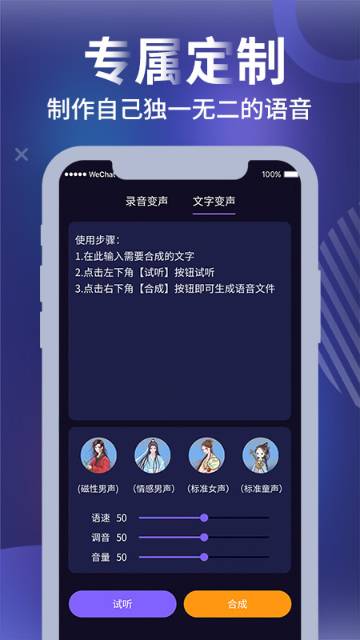 和平农药变声器介绍图
