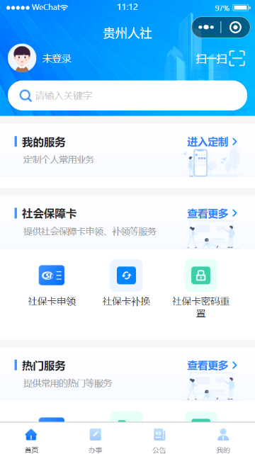 贵州人社介绍图