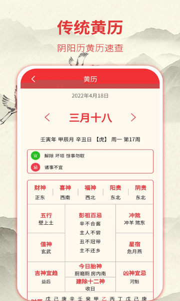 华夏老黄历介绍图
