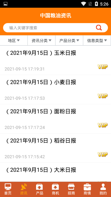 中国粮油信息网介绍图