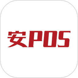 安POS