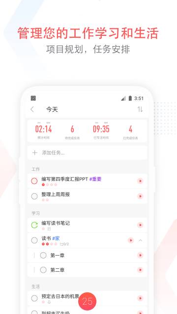专注清单介绍图