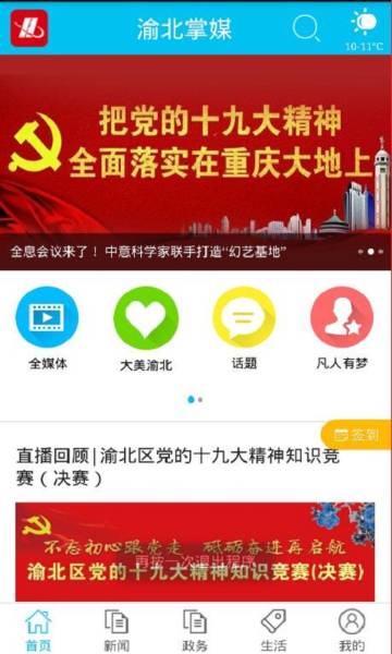渝北掌媒介绍图
