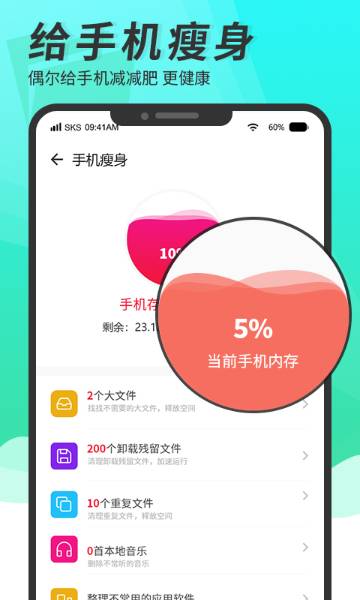 超级手机清理大师介绍图