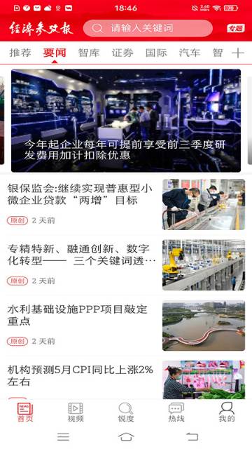 经济参考报介绍图