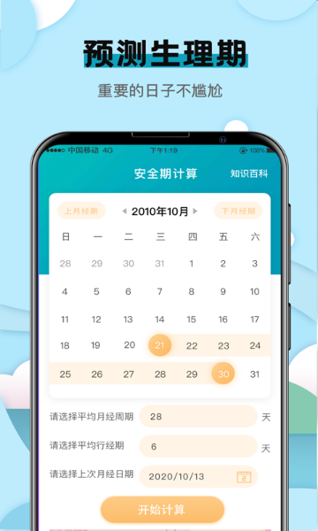 健康计算器介绍图