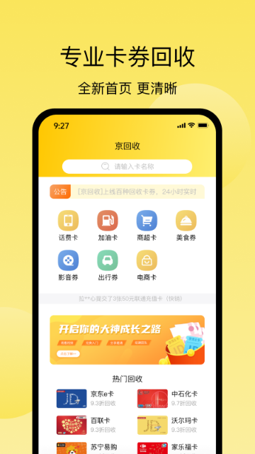 京回收介绍图