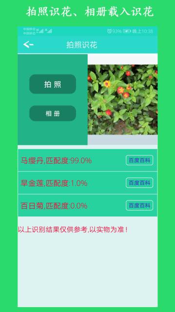 看图识花介绍图
