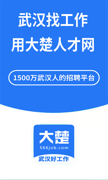 大楚人才网介绍图