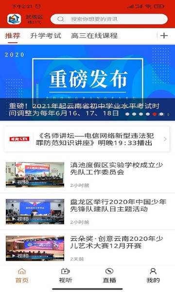 昆明教育电视台介绍图