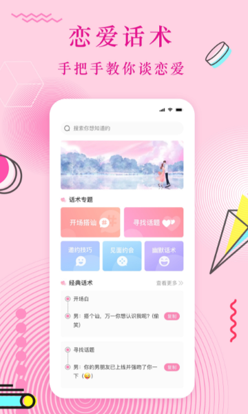 恋爱语话术介绍图