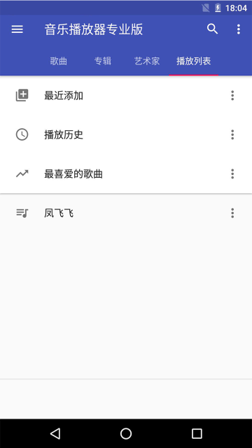 本地音乐播放器专业版介绍图