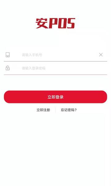安POS介绍图