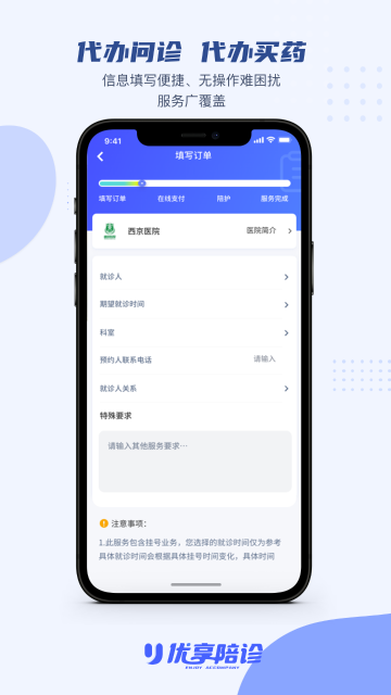 优享陪诊介绍图
