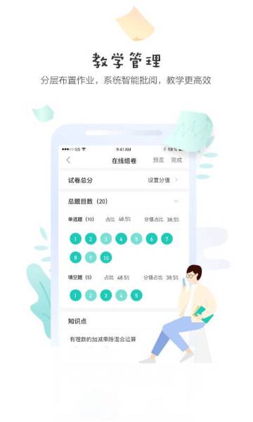 生学堂老师端介绍图