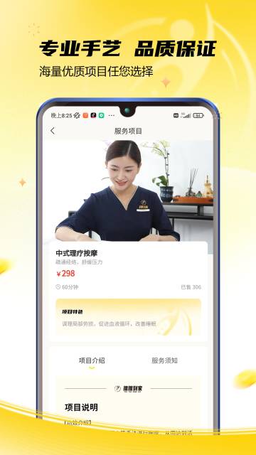 推推到家介绍图