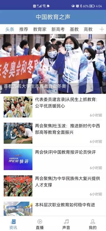 中国教育之声介绍图