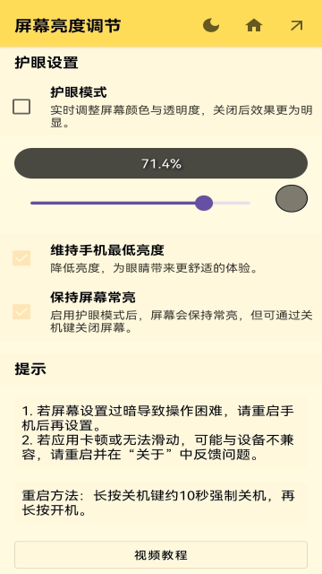屏幕亮度调节介绍图