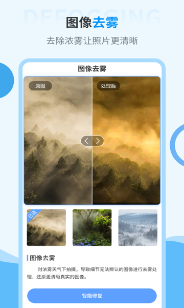 旧照片修复大师介绍图