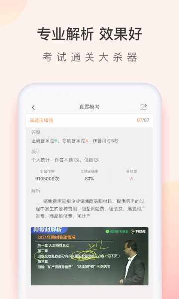 会计职称万题库介绍图