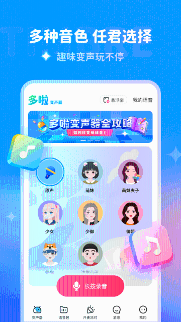 多啦变声器介绍图