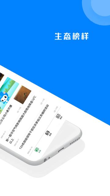 生态头条介绍图