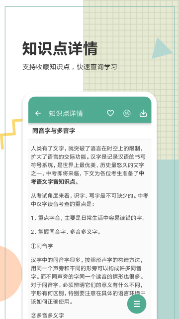 中考语文通介绍图