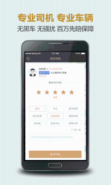 神州专车介绍图
