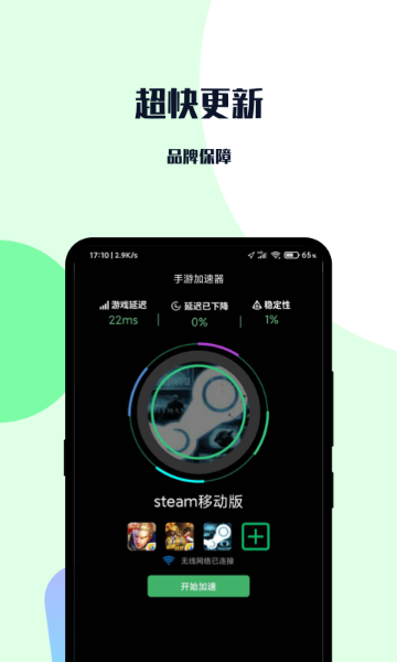 手游加速器介绍图