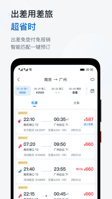 慧通差旅介绍图
