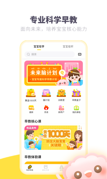 爱贝睿科学早教介绍图