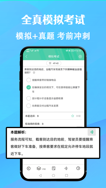 网约车考试通介绍图