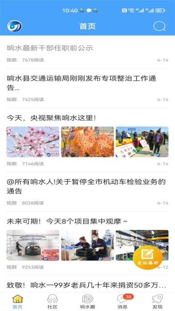 响水零距离网介绍图