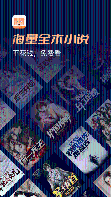 月鼠小说介绍图