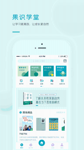 果识学堂介绍图
