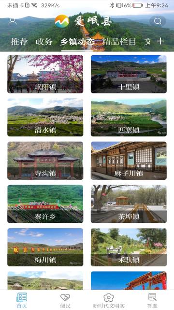 爱岷县介绍图