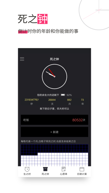 生命倒计时介绍图