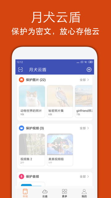 月犬云盾介绍图