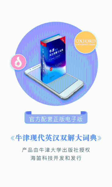牛津现代英汉双解大词典介绍图