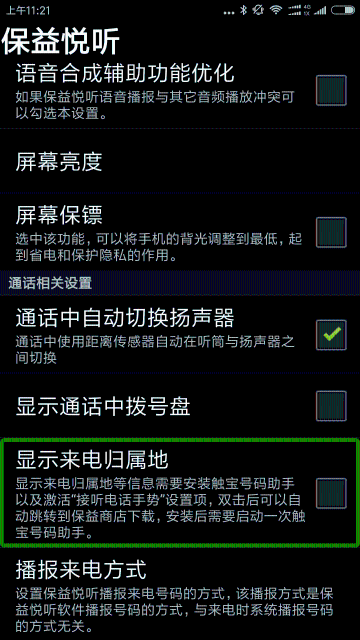 保益悦听介绍图