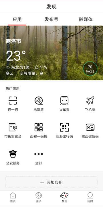 商洛发布介绍图