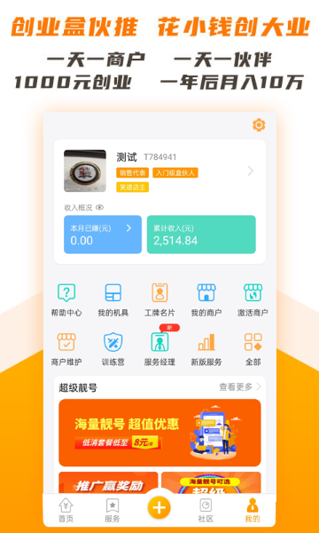 盒伙推介绍图