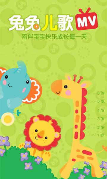 兔兔儿歌介绍图